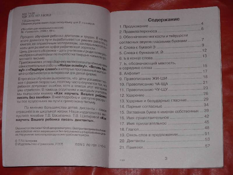 Шклярова русский язык 3 класс сборник