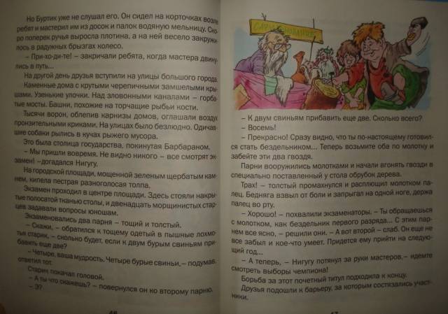 Иллюстрация 3 из 40 для Гак и Буртик в стране бездельников - Святослав Сахарнов | Лабиринт - книги. Источник: Настёна