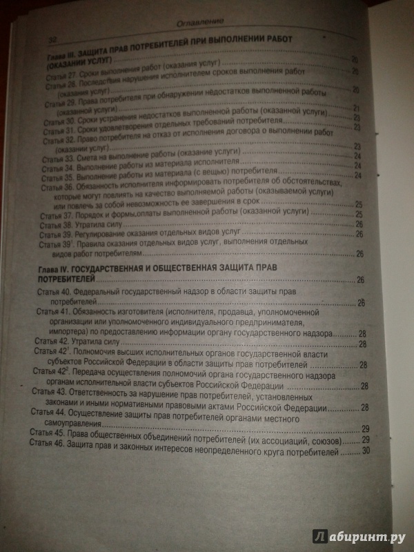 Иллюстрация 5 из 5 для Закон Российской Федерации "О защите прав потребителей" | Лабиринт - книги. Источник: v