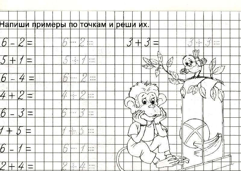 Иллюстрация 31 из 31 для Математические прописи | Лабиринт - книги. Источник: РИВА