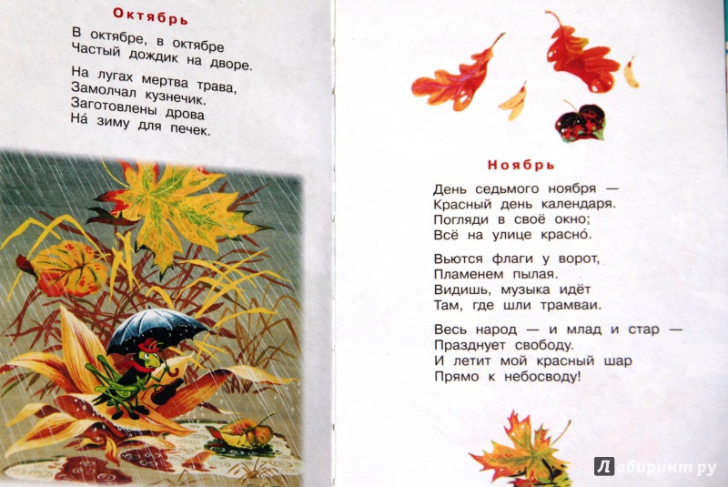 Иллюстрация 22 из 22 для Стихи для детского сада - Барто, Маршак, Берестов | Лабиринт - книги. Источник: Tatiana_Ru