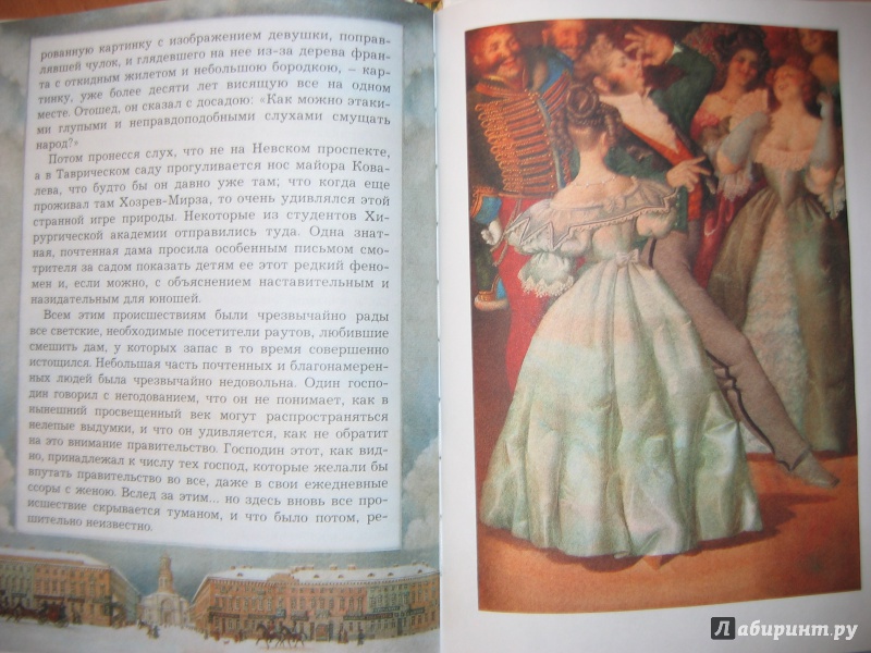 Иллюстрация 29 из 61 для Нос - Николай Гоголь | Лабиринт - книги. Источник: RoMamka