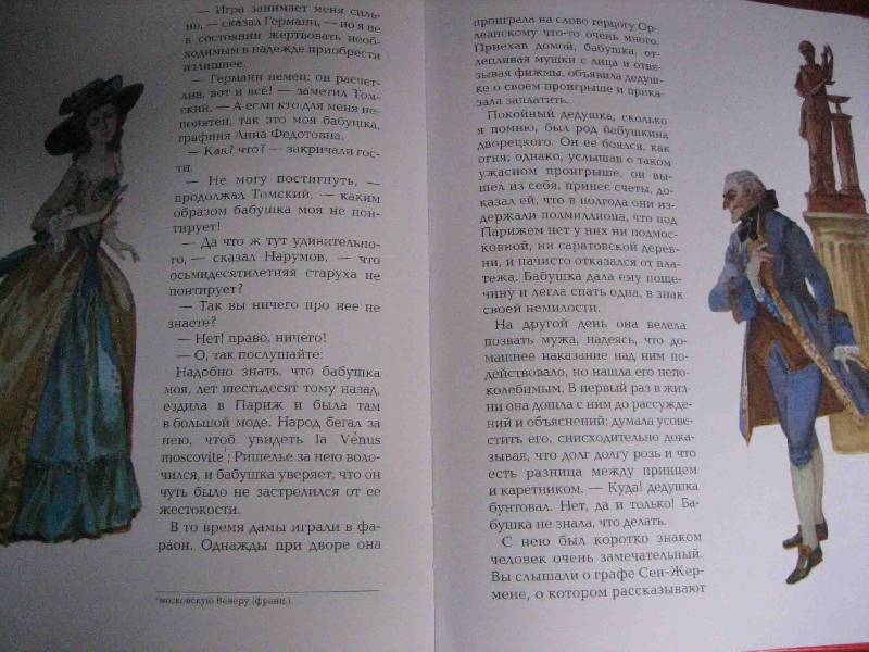 Иллюстрация 13 из 14 для Пиковая дама - Александр Пушкин | Лабиринт - книги. Источник: Трухина Ирина