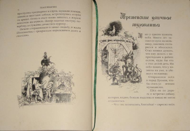 Иллюстрация 50 из 68 для Сказки - Гримм Якоб и Вильгельм | Лабиринт - книги. Источник: Трухина Ирина