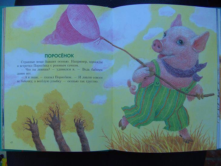 Иллюстрация 5 из 46 для Сказки о природе. Сказки-малютки - Геннадий Цыферов | Лабиринт - книги. Источник: мама малыша