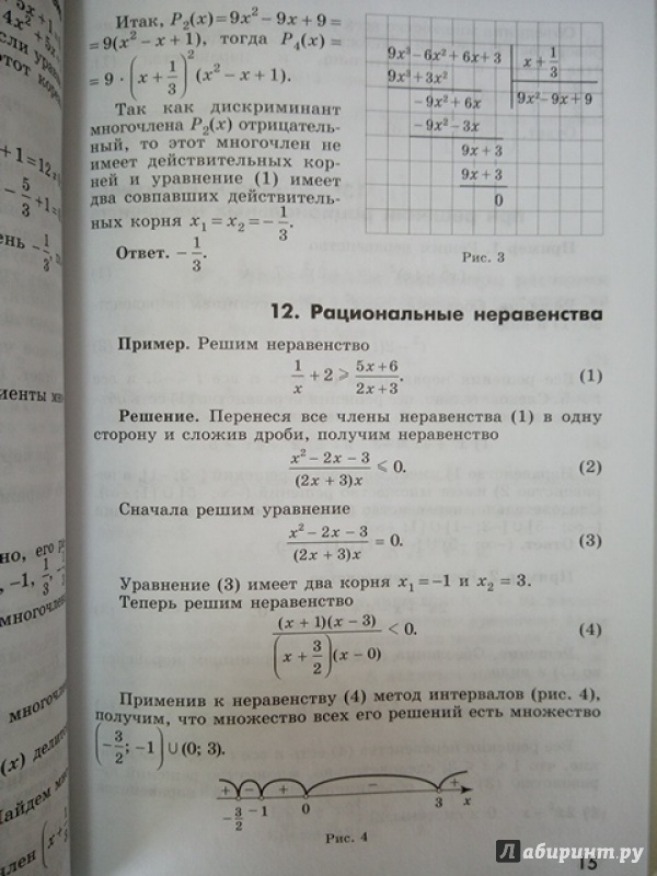 Иллюстрация 15 из 23 для Алгебра и начала математического анализа. 10 класс. Дидактические материалы. Баз. и углубл. уровни - Потапов, Шевкин | Лабиринт - книги. Источник: Салус