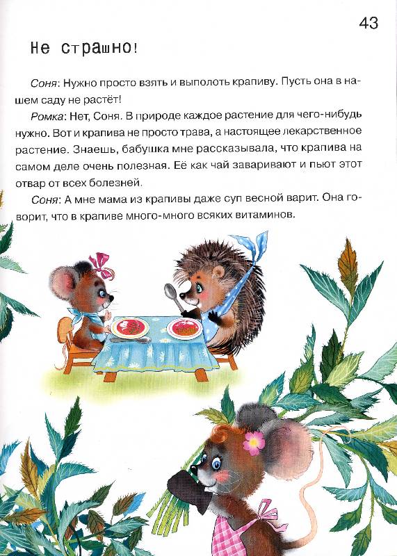 Иллюстрация 54 из 58 для Азбука храбрости - Наталия Чуб | Лабиринт - книги. Источник: РИВА