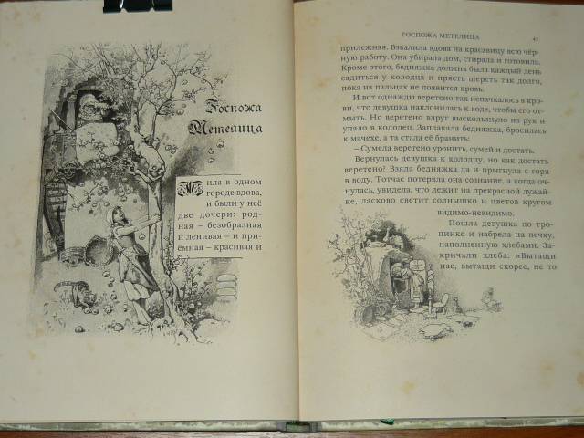 Иллюстрация 22 из 68 для Сказки - Гримм Якоб и Вильгельм | Лабиринт - книги. Источник: Ромашка:-)