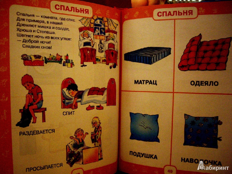 Иллюстрация 104 из 105 для Первый учебник малыша. От 6 месяцев до 3 лет - Олеся Жукова | Лабиринт - книги. Источник: irinka_kiv