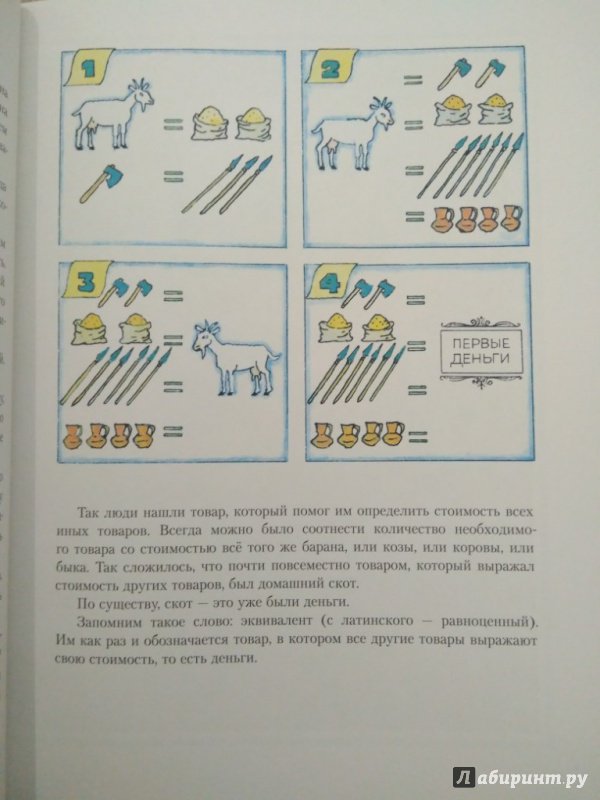 Иллюстрация 19 из 43 для История денег - Федоренко, Хайлов | Лабиринт - книги. Источник: Тайна