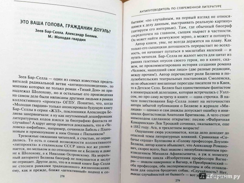 Иллюстрация 19 из 20 для Антипутеводитель по современной литературе. 99 книг, которые не надо читать - Роман Арбитман | Лабиринт - книги. Источник: latov