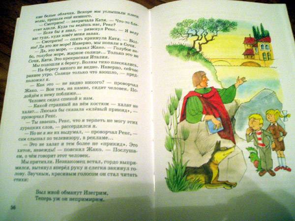 Иллюстрация 7 из 18 для В стране невыученных уроков-3 - Лия Гераскина | Лабиринт - книги. Источник: Galia