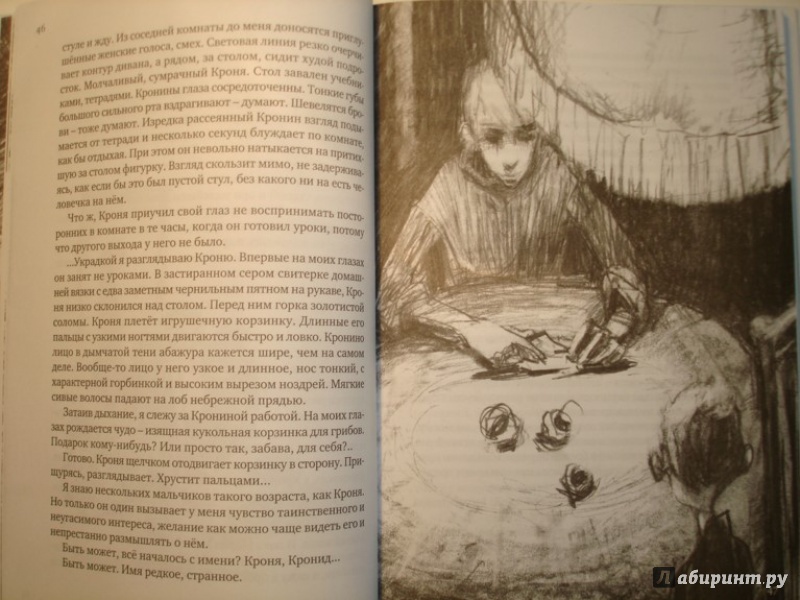 Иллюстрация 16 из 45 для Мальчики из блокады - Александр Крестинский | Лабиринт - книги. Источник: Сорокина  Лариса