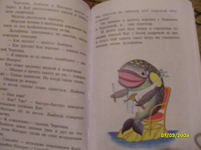 Иллюстрация 14 из 21 для Львенок и Черепаха - Сергей Козлов | Лабиринт - книги. Источник: ket0380
