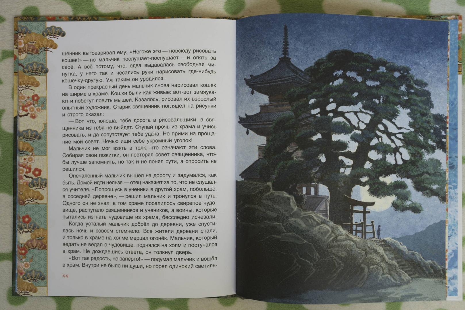 Иллюстрация 41 из 80 для Чудовище у ворот Расемон. Японские сказки | Лабиринт - книги. Источник: kvinden