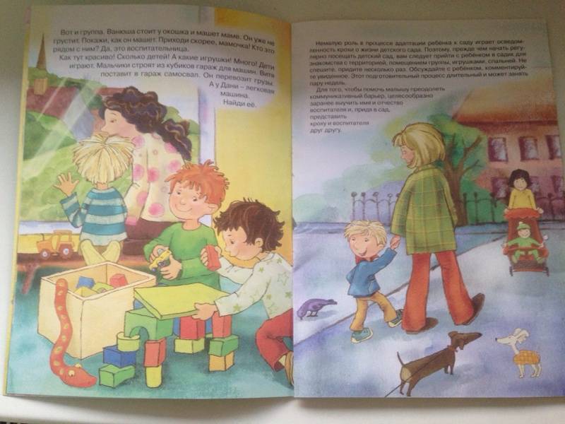 Иллюстрация 43 из 67 для Я иду в детский сад. Проблемы адаптации - Карина Овсепян | Лабиринт - книги. Источник: Лабиринт