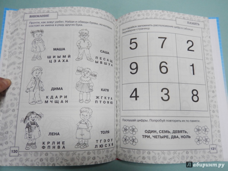 Иллюстрация 7 из 37 для Большая книга для подготовки детей к школе - Олеся Жукова | Лабиринт - книги. Источник: dbyyb