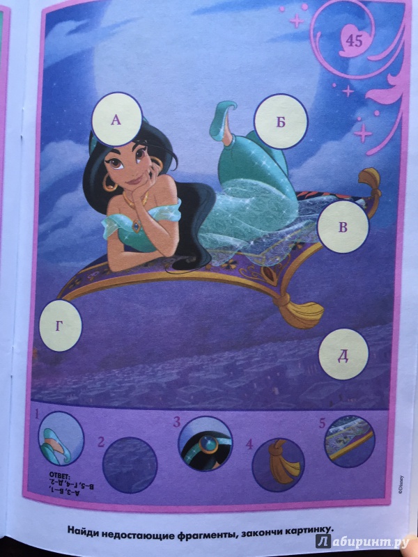 Иллюстрация 15 из 16 для Принцессы. Раскрась, наклей и отгадай! 4 в 1 (№1503) | Лабиринт - книги. Источник: Абра-кадабра