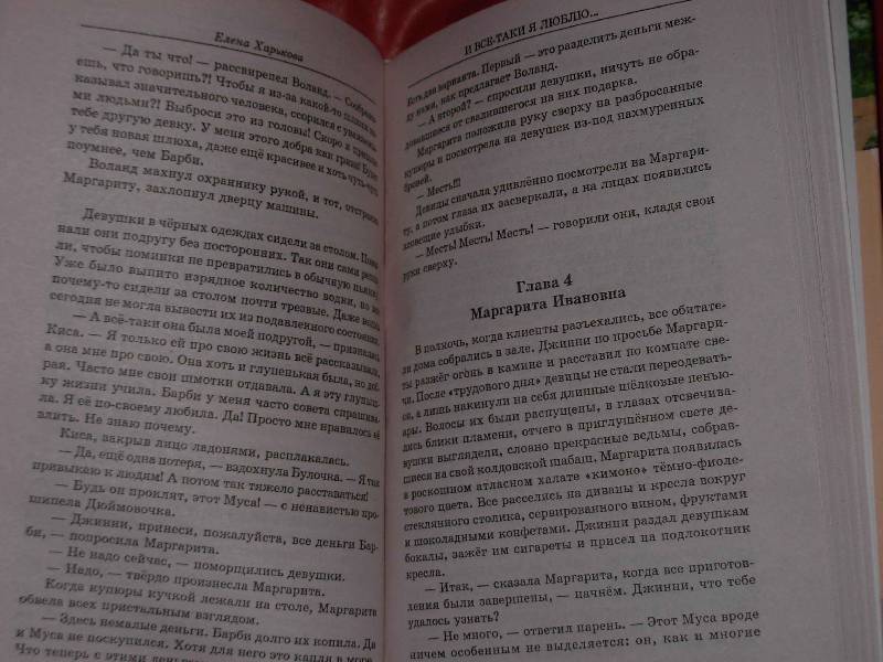 Иллюстрация 7 из 9 для И все-таки я люблю... Жизнь продолжается - Елена Харькова | Лабиринт - книги. Источник: ---Марго----