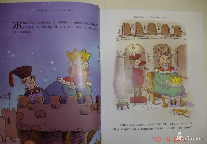 Иллюстрация 21 из 33 для Лучшие сказки на ночь | Лабиринт - книги. Источник: Kassavetes