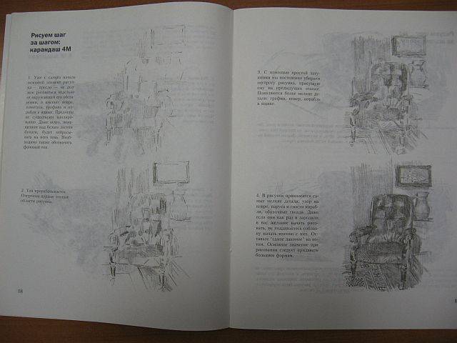 Иллюстрация 3 из 4 для Учитесь рисовать карандашом, углем и мелком - Ганс Шварц | Лабиринт - книги. Источник: rizik