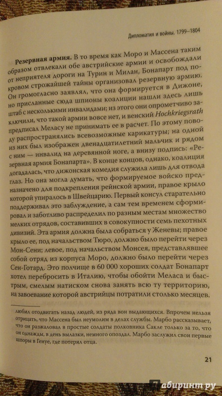 Иллюстрация 30 из 50 для Наполеон: Отец Евросоюза. С предисловием Николая Старикова | Лабиринт - книги. Источник: Подмосковная панда