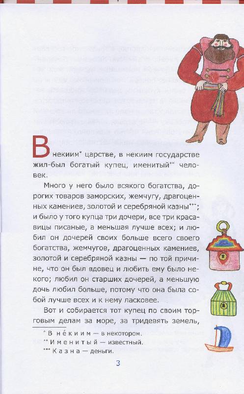 Иллюстрация 22 из 37 для Аленький цветочек - Сергей Аксаков | Лабиринт - книги. Источник: Igra