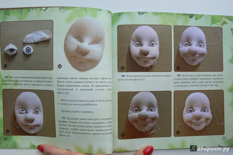 Иллюстрация 5 из 15 для Куклы из капрона - Н. Юркевич | Лабиринт - книги. Источник: Марина