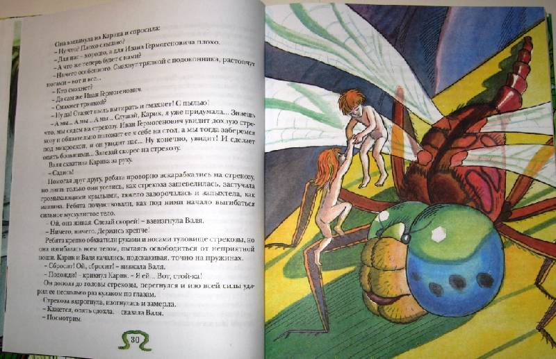 Иллюстрация 23 из 51 для Необыкновенные приключения Карика и Вали - Ян Ларри | Лабиринт - книги. Источник: Zhanna
