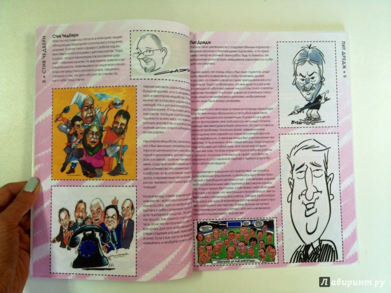 Иллюстрация 7 из 30 для Рисуем карикатуры и дружеский шарж - Чедберн, Форд, Дредж | Лабиринт - книги. Источник: Forlani