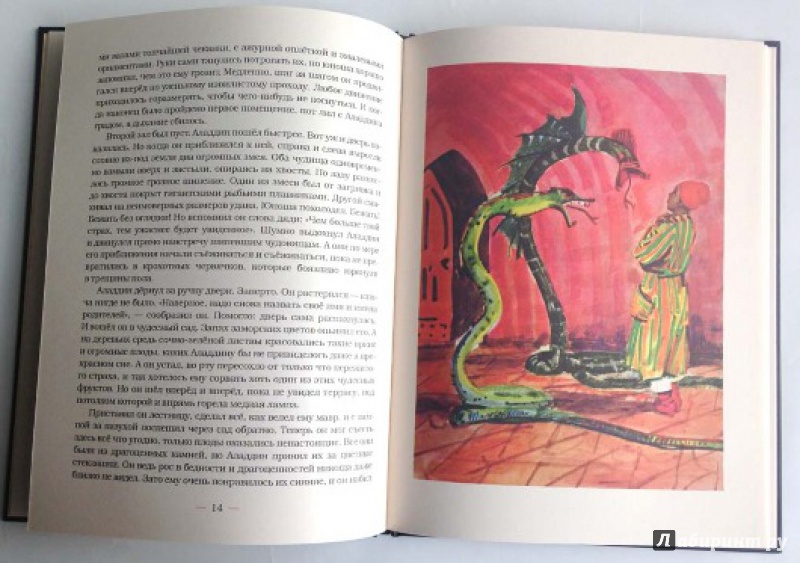 Иллюстрация 9 из 12 для Аладдин и волшебная лампа. Арабская сказка | Лабиринт - книги. Источник: Olga