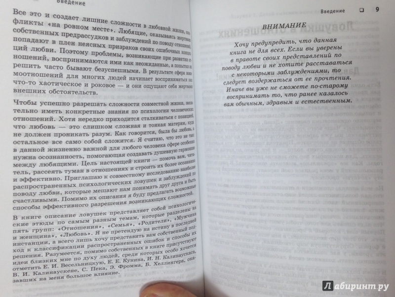 Иллюстрация 14 из 16 для 100 ловушек в личной жизни. Как их распознать и обойти - Сергей Петрушин | Лабиринт - книги. Источник: Tatiana Sheehan