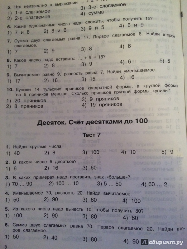 Иллюстрация 19 из 26 для 2500 тестовых заданий по математике. Все темы. Все варианты заданий. Крупный шрифт. 2 класс. ФГОС - Узорова, Нефедова | Лабиринт - книги. Источник: Виктория Кузнецова (Лободина)