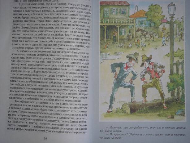 Иллюстрация 5 из 11 для Приключения Тома Сойера + CD. Школьная библиотека - Марк Твен | Лабиринт - книги. Источник: lettrice