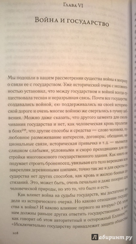 Иллюстрация 32 из 44 для Философия войны - Андрей Снесарев | Лабиринт - книги. Источник: RUS-55-54