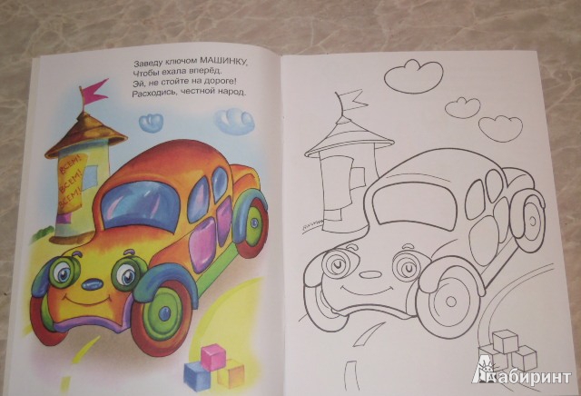 Иллюстрация 3 из 4 для Раскрашиваем игрушки - Наталья Мигунова | Лабиринт - книги. Источник: Iwolga