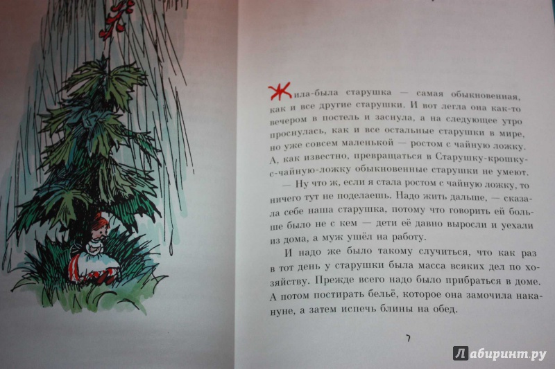 Иллюстрация 50 из 59 для Старушка-крошка-с-чайную-ложку - Альф Прёйсен | Лабиринт - книги. Источник: Михайлова Алексия