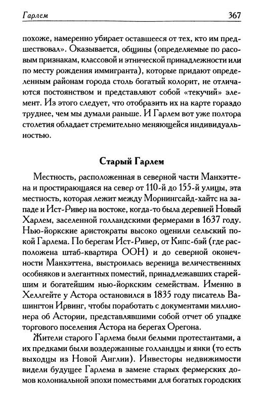 Иллюстрация 19 из 22 для Нью-Йорк: история города - Эрик Хомбергер | Лабиринт - книги. Источник: Joker