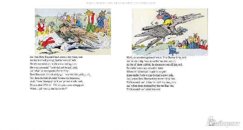 Иллюстрация 21 из 25 для Дядюшка Римус и Братец Кролик - Джоэль Харрис | Лабиринт - книги. Источник: Марк Цейтлин
