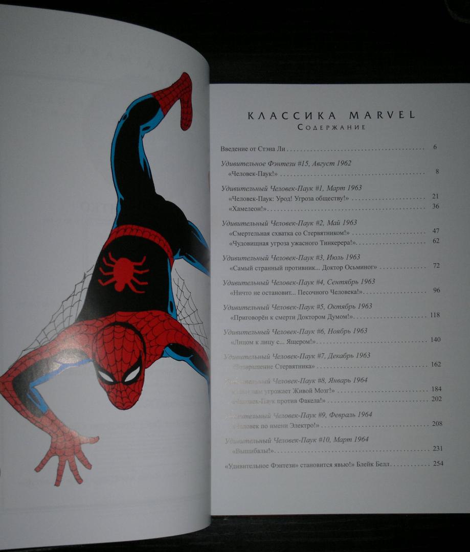 Иллюстрация 14 из 83 для Классика Marvel. Удивительный Человек-Паук - Стэн Ли | Лабиринт - книги. Источник: Aleksey