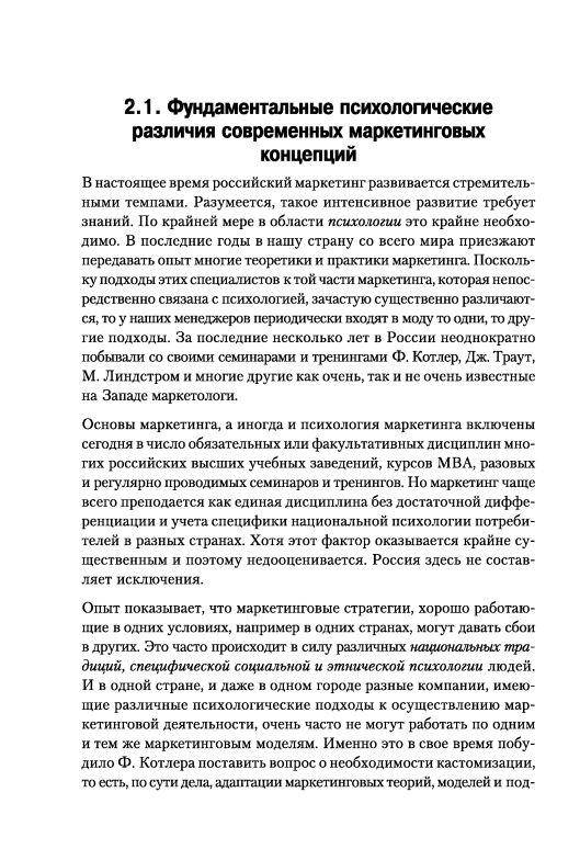 Иллюстрация 17 из 25 для Психология в маркетинге. COOL-BRAND-стратегия - Александр Лебедев-Любимов | Лабиринт - книги. Источник: Юта
