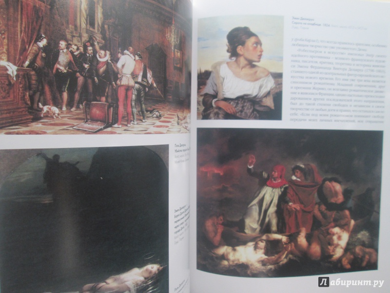 Иллюстрация 23 из 35 для Шедевры французской живописи - Алла Голованова | Лабиринт - книги. Источник: bродяжник