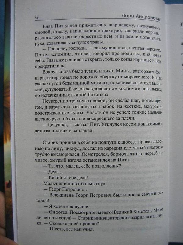 Иллюстрация 18 из 20 для Русская фэнтези 2011 - Андронова, Живетьева, Белоглазов | Лабиринт - книги. Источник: Костина  Светлана Олеговна