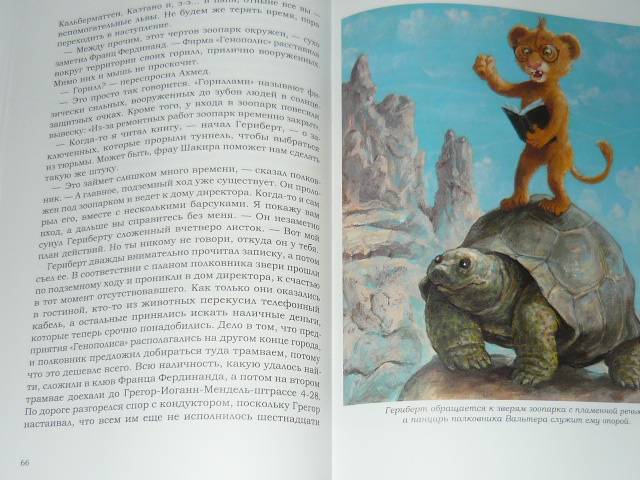 Иллюстрация 53 из 54 для Как стать настоящим львом - Ципперт, Хурцльмайер | Лабиринт - книги. Источник: Ромашка:-)