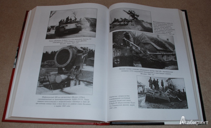 Иллюстрация 14 из 43 для Крупнейшие танковые сражения Второй Мировой Войны. Аналитический обзор - Илья Мощанский | Лабиринт - книги. Источник: Книжный кот
