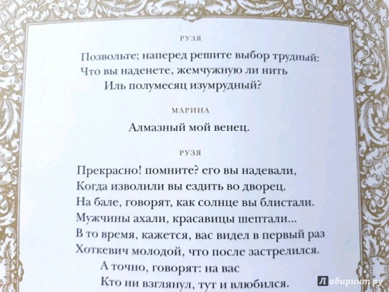 Иллюстрация 22 из 27 для Борис Годунов - Александр Пушкин | Лабиринт - книги. Источник: Алонсо Кихано