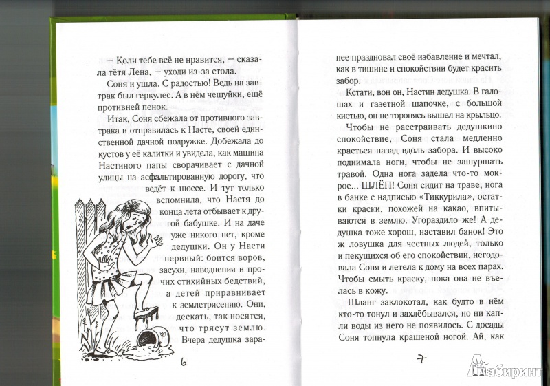 Иллюстрация 14 из 39 для Соло на водонапорной башне - Евгения Ярцева | Лабиринт - книги. Источник: Натка-Натка