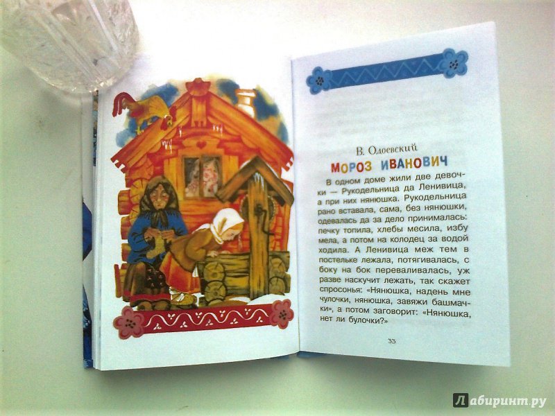 Иллюстрация 8 из 11 для Сказки Деда Мороза | Лабиринт - книги. Источник: Актриса Весна