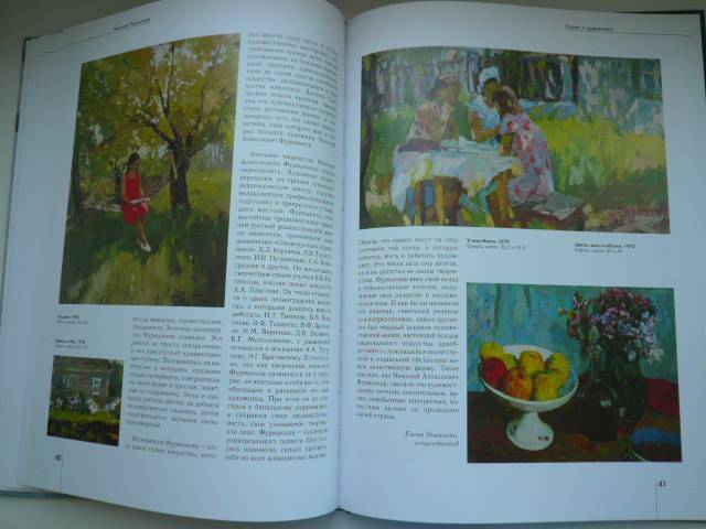 Иллюстрация 10 из 14 для Николай Фурманков - Князева, Соколов | Лабиринт - книги. Источник: Nadezhda_S