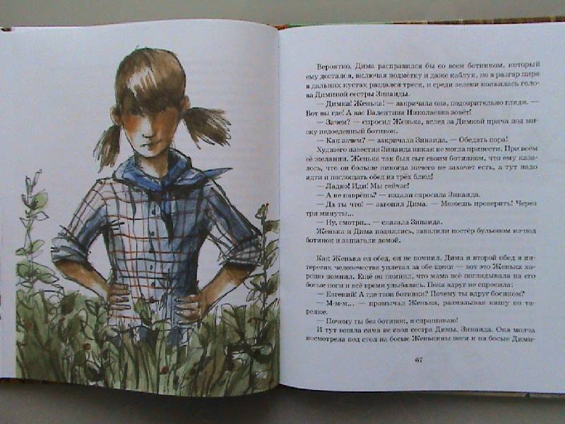 Иллюстрация 12 из 36 для Капитан Соври-Голова - Валерий Медведев | Лабиринт - книги. Источник: Обычная москвичка